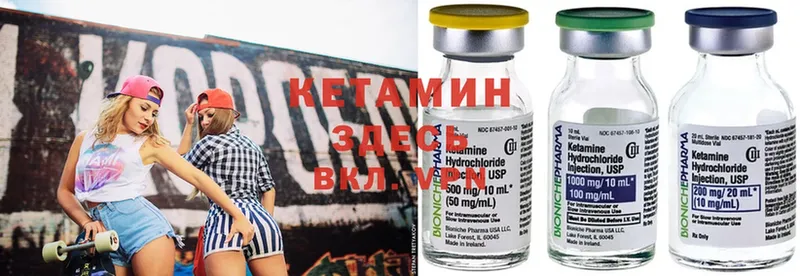 Кетамин ketamine  Советская Гавань 