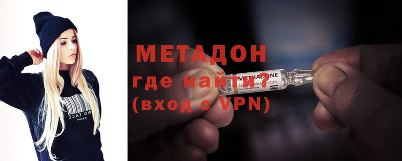 Метадон methadone  цены наркотик  Советская Гавань 